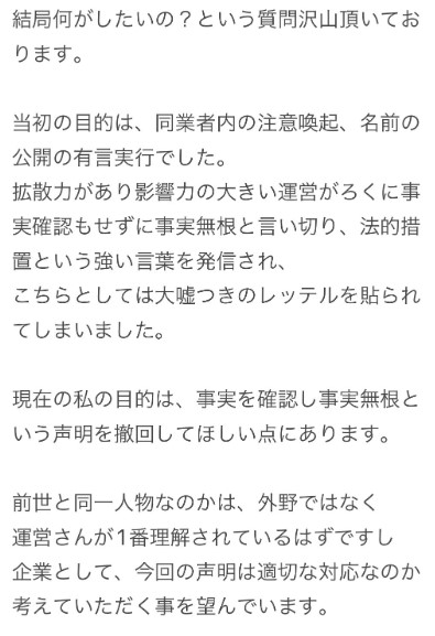 白鯨ほえる　運営に対して